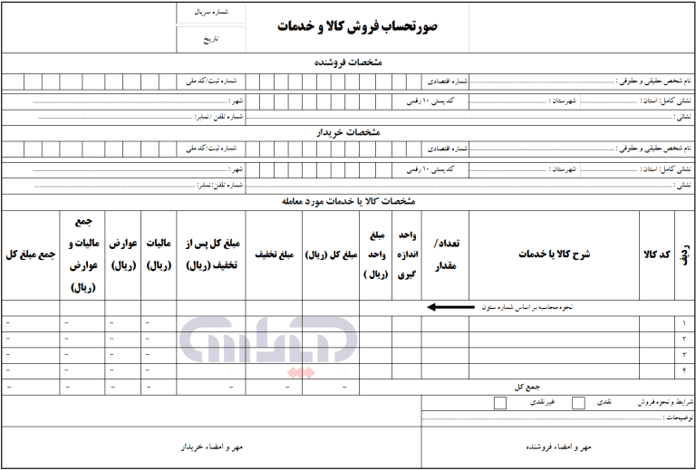 نمونه فاکتور رسمی اکسل
