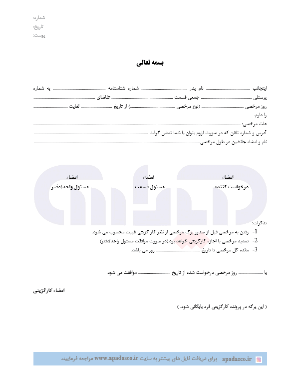 نمونه برگ مرخصی