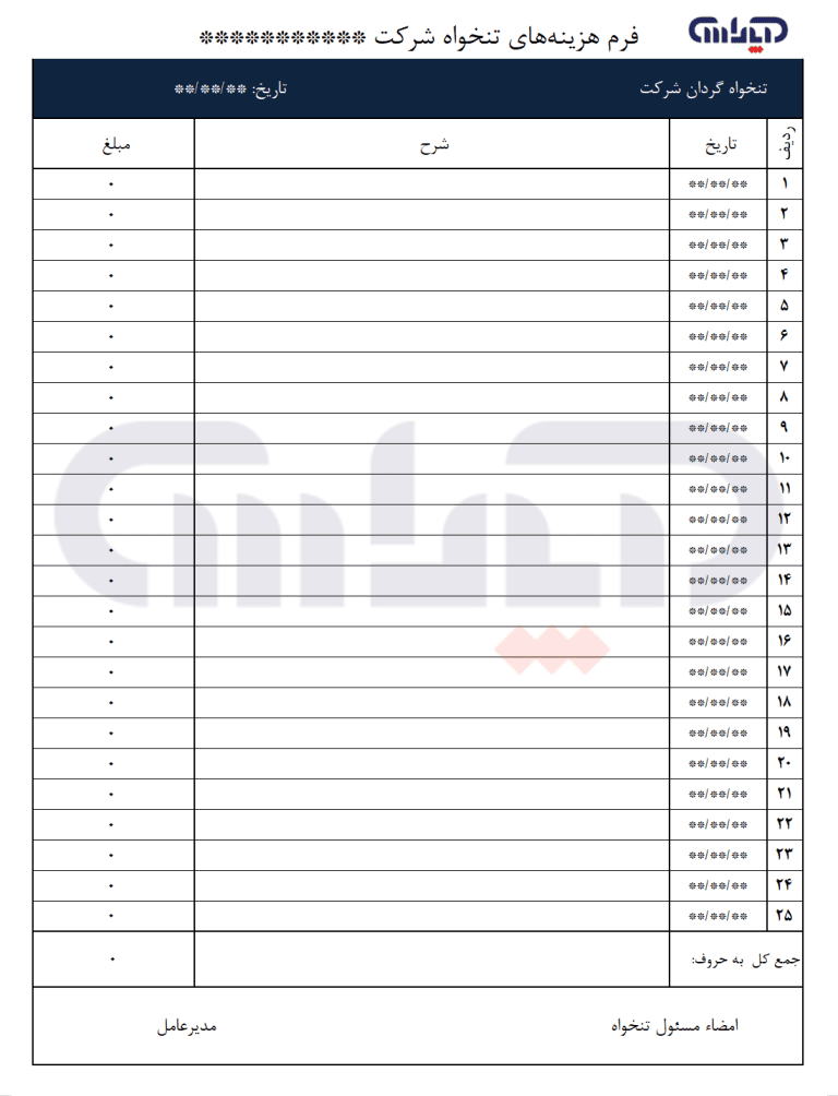 نمونه فرم تنخواه گردان