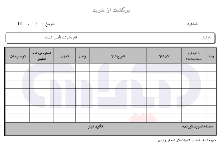 نمونه فرم برگشت از خرید