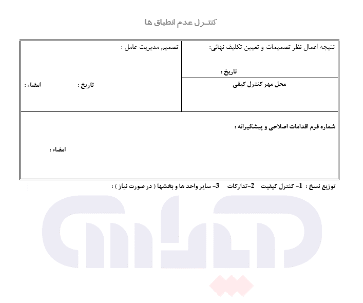 نمونه فرم کنترل کیفیت محصول