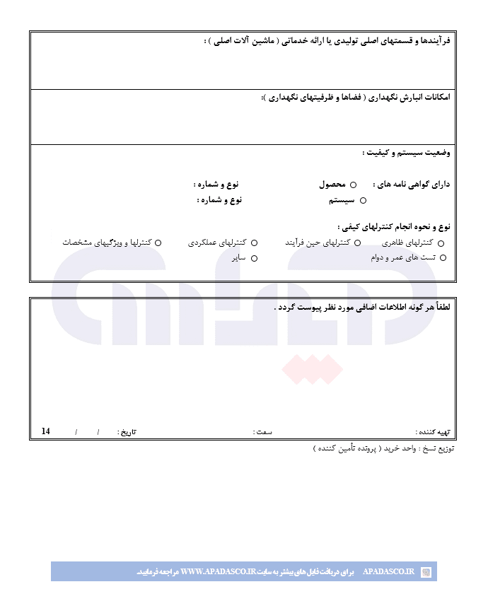 متن فرم پرسشنامه ارزیابی تامین کنندگان