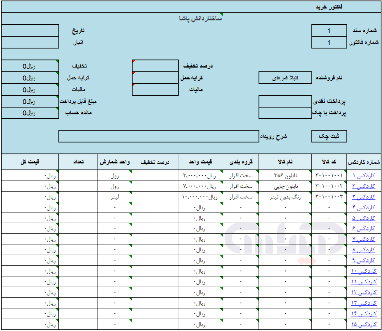 فایل اکسل موجودی کالا و انبار (فاکتور خرید)