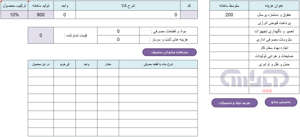 برنامه حسابداری اکسل ( جدول main )