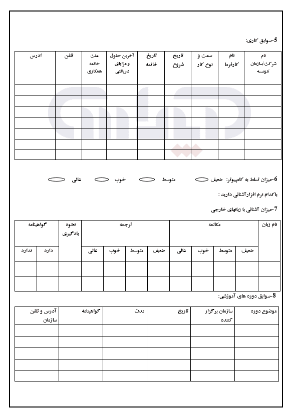 نمونه فرم مشخصات فردی