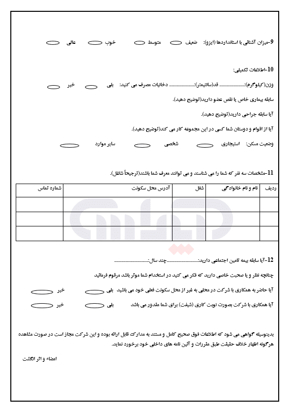 نمونه فرم مشخصات پرسنلی