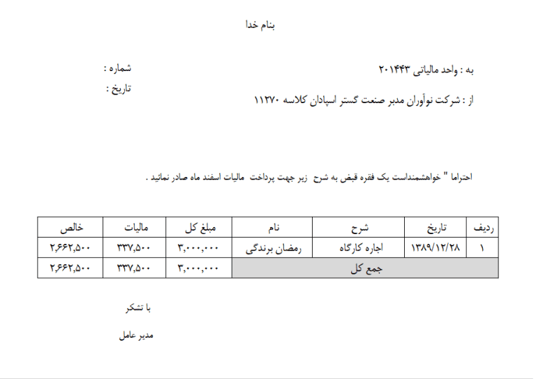 عکس نمونه فرم مالیات تکلیفی
