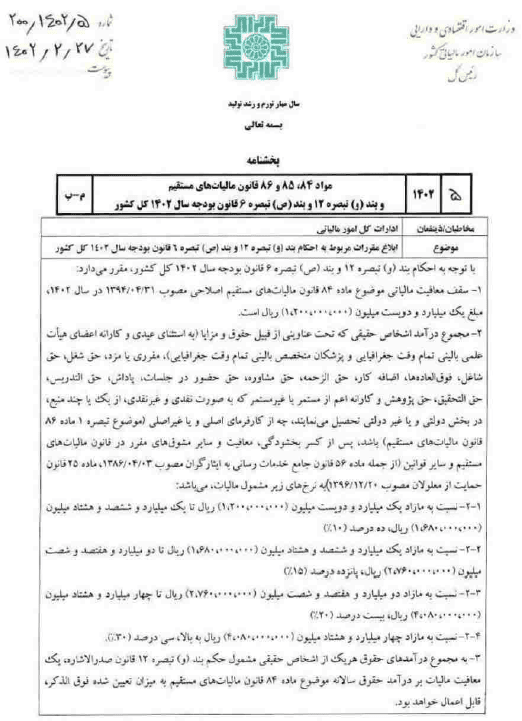 بخشنامه مالیاتی 1402 صفحه اول