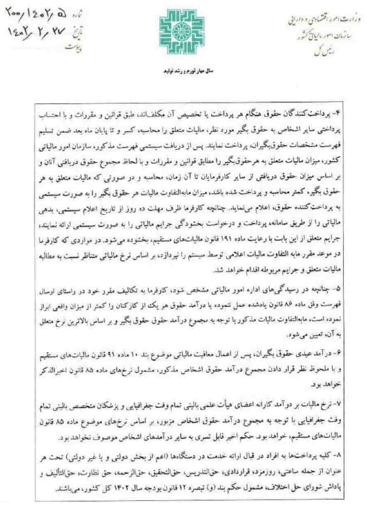 بخشنامه مالیاتی حقوق 1402 صفحه 2