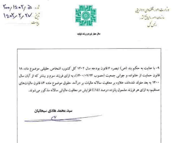 بخشنامه مالیاتی صفحه 3