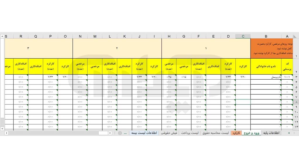 شیت ورود و خروج در فایل اکسل حقوق و دستمزد 1403