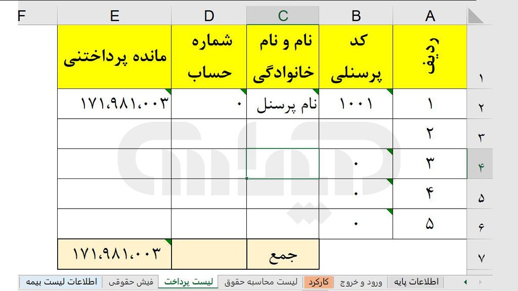 شیت لیست پرداخت در فایل اکسل حقوق و دستمزد 1403