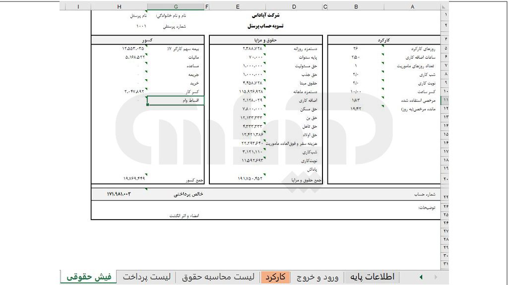 شیت فرم فیش حقوقی در فایل اکسل حقوق و دستمزد 1403