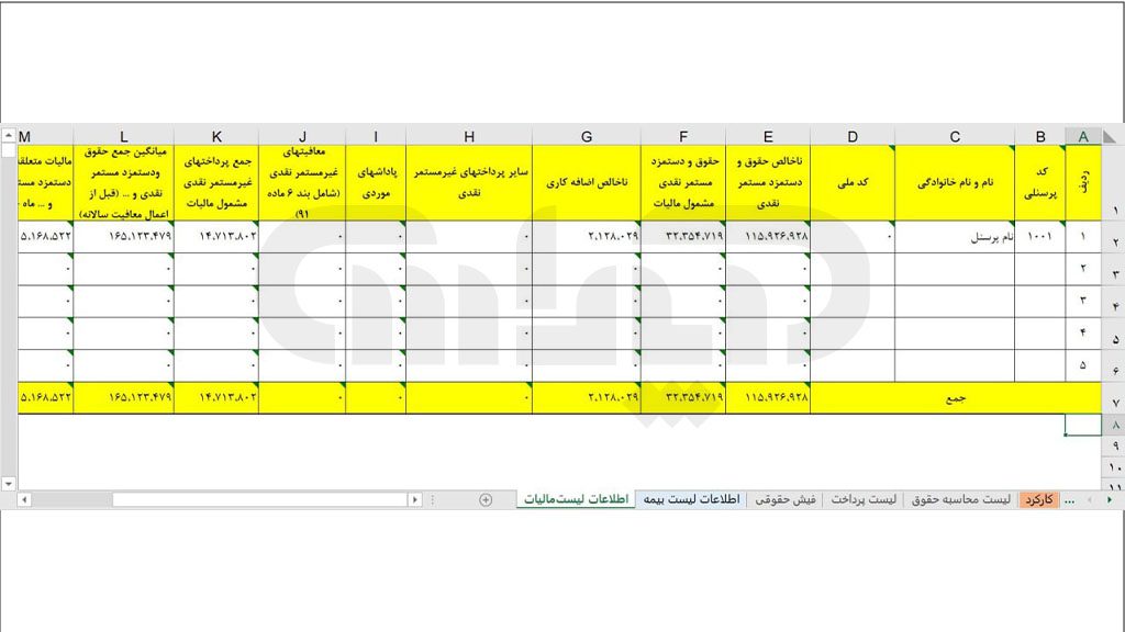 شیت اطلاعات لیست مالیات در فایل اکسل حقوق و دستمزد 1403