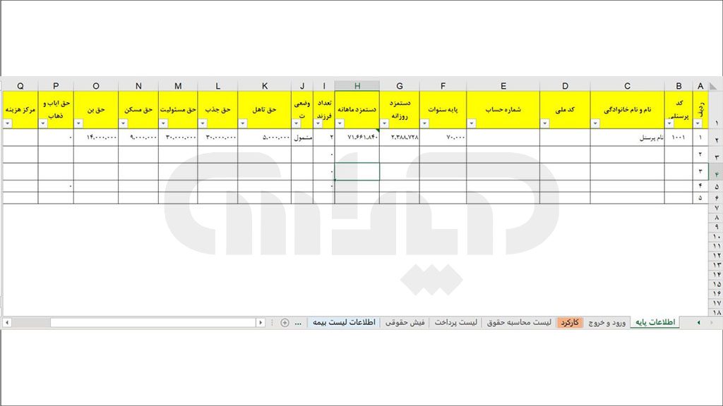شیت اطلاعات پایه در فایل اکسل حقوق و دستمزد1403