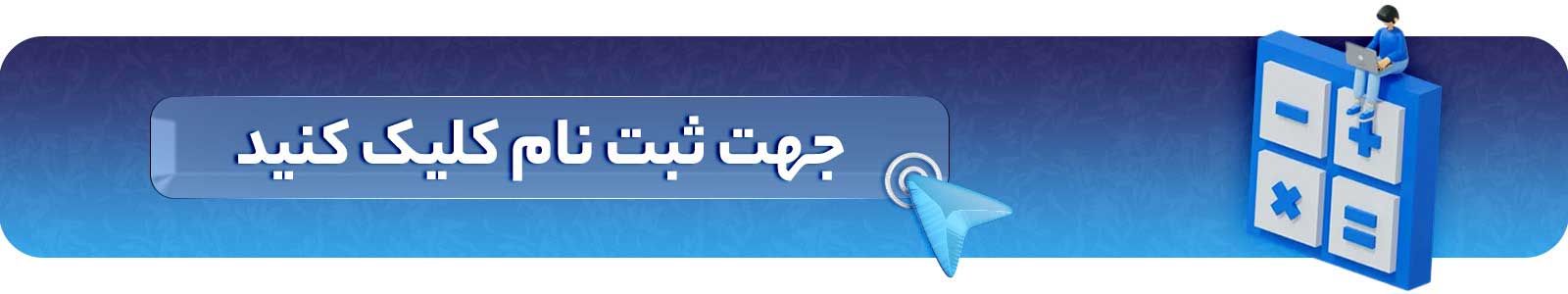 جهت ثبت نام آنلاین در دوره آموزش حسابداری در تبریز موسسه آپاداس کلیک کنید