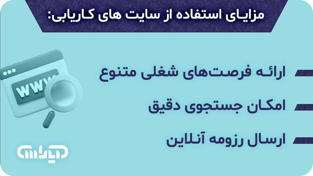 مزایای استفاده از سایتهای استخدام حسابدار