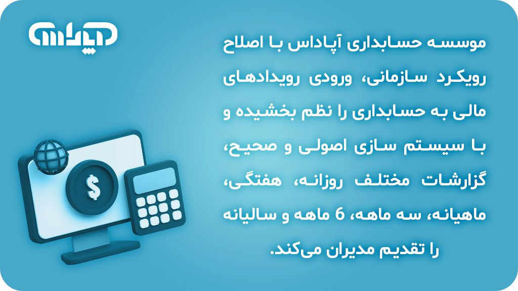 موسسه حسابداری در تبریز