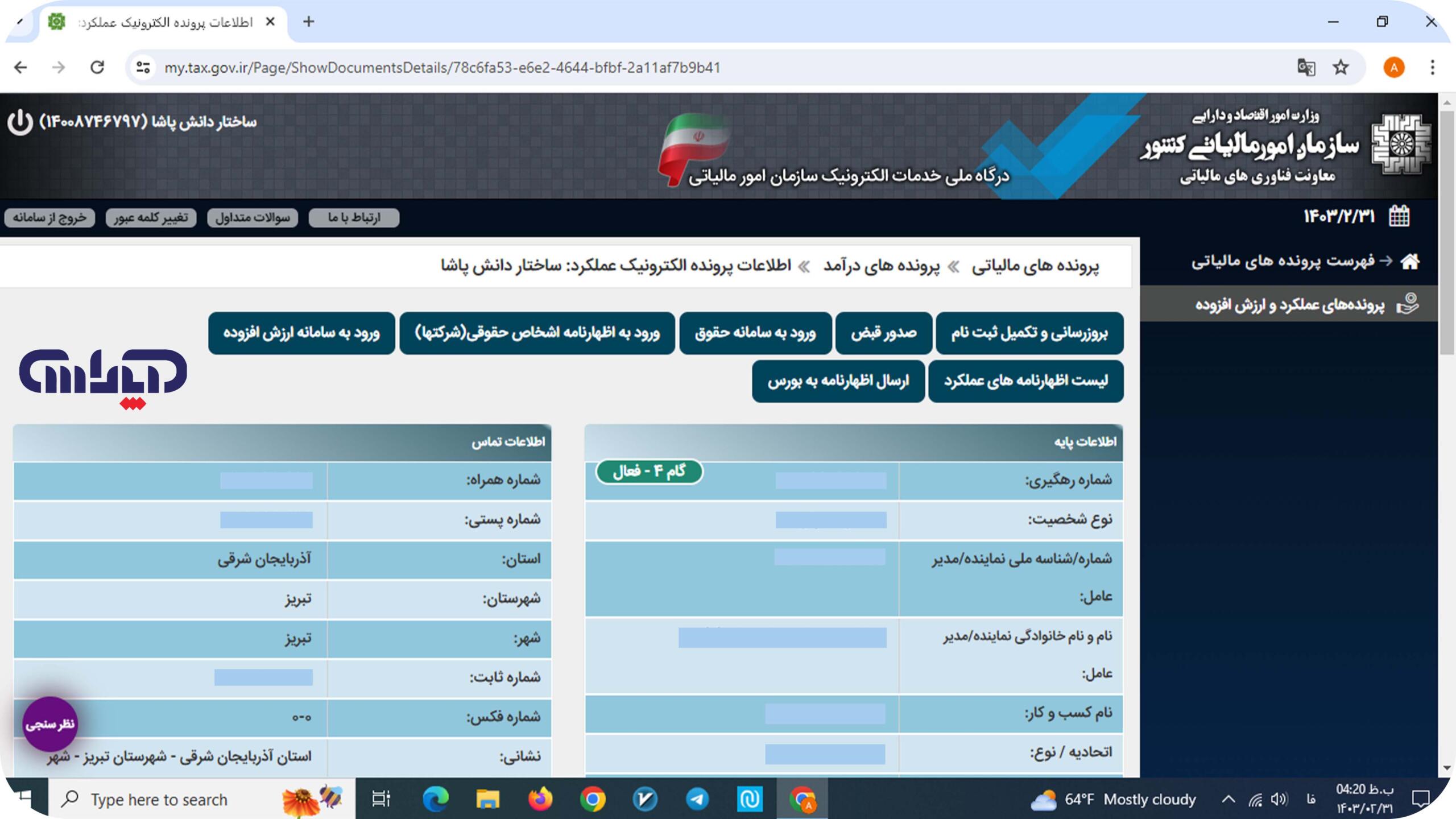 پرونده های عملکرد و ارزش افزوده سامانه مودیان