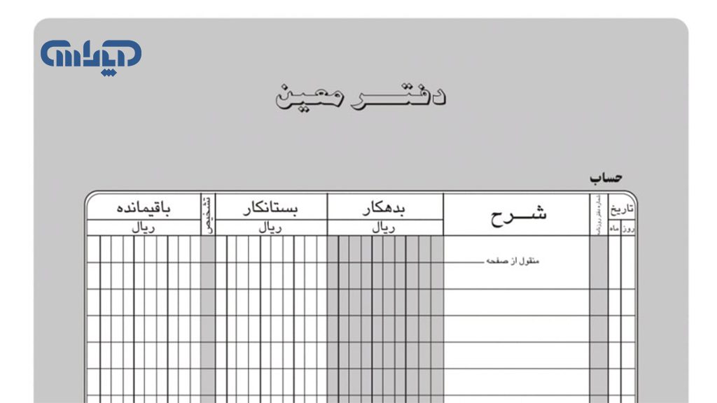 نمونه برگه از دفتر معین