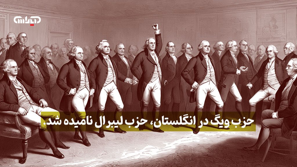 حزب ویگ انگلستان