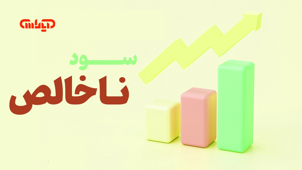 سود ناخالص در حسابداری