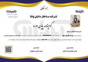 گواهی پایان آموزش حسابداری در تبریز خانم مریم قمری حق با زمینه سفید و کادر بنفش و طلایی