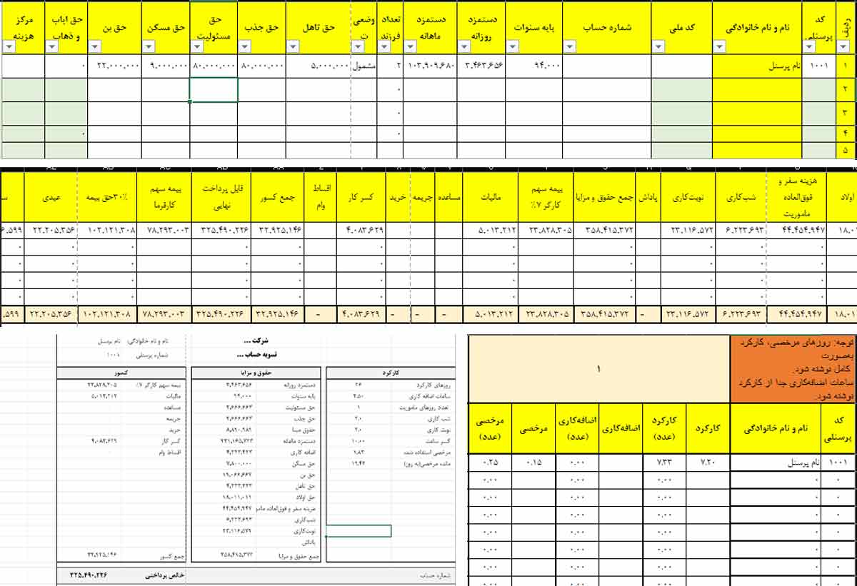 نمونه ای از صفحات فایل اکسل محاسبه حقوق 1404