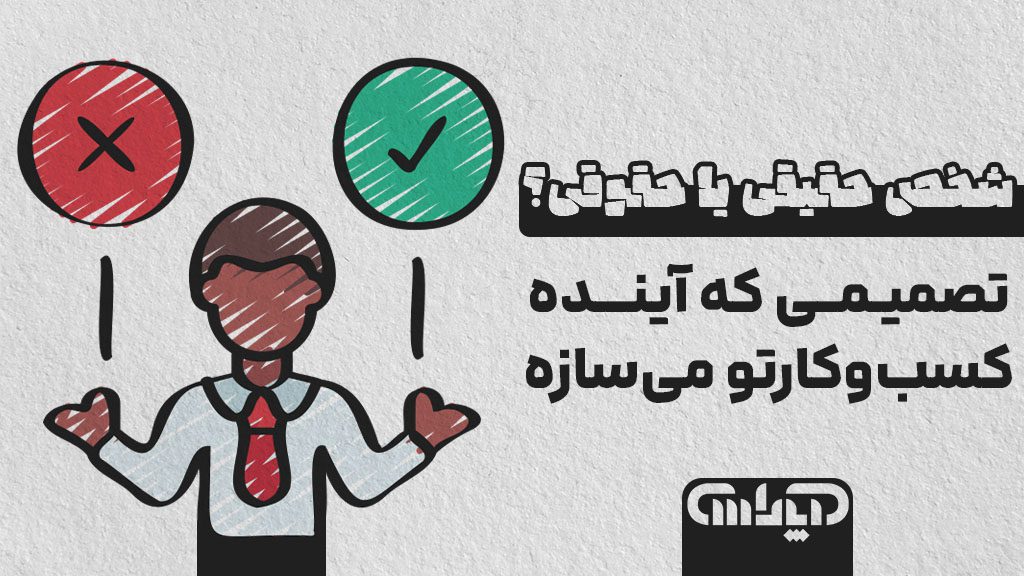 اشخاص حقیقی یا حقوقی