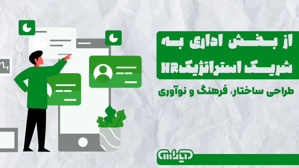 منابع انسانی در بخش اداری