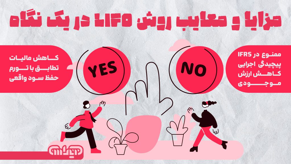 مزایا و معایب روش لایفو در یک نگاه