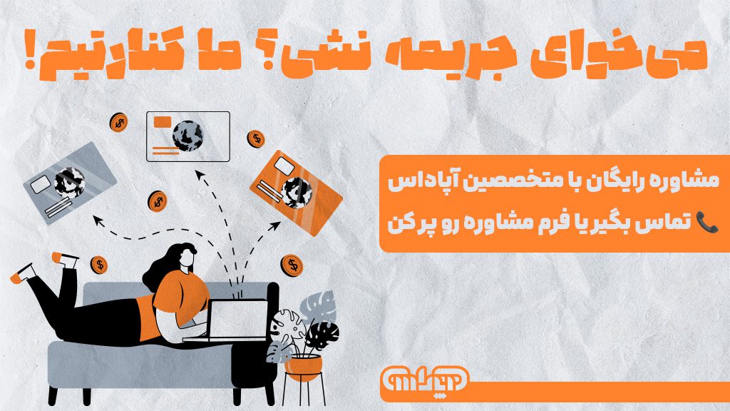 تماس با آپاداس جهت مشاوره رایگان