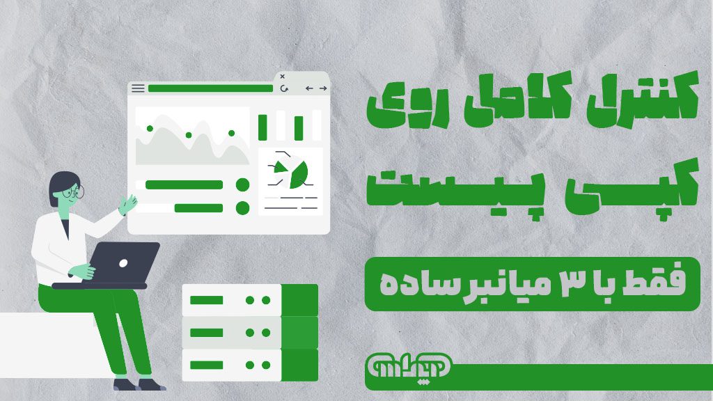 نحوه کپی پیست کردن در نرم افزار اکسل