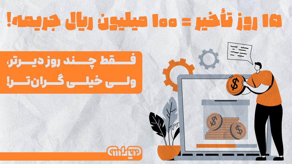 جرائم تاخیر