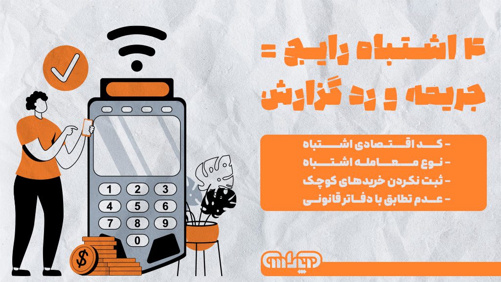 اشتباهات رایج در تکمیل معاملات فصلی