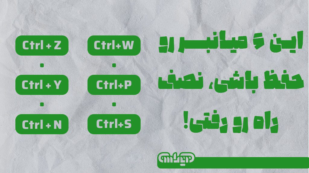 مهم ترین کلیدهای میانبر اکسل