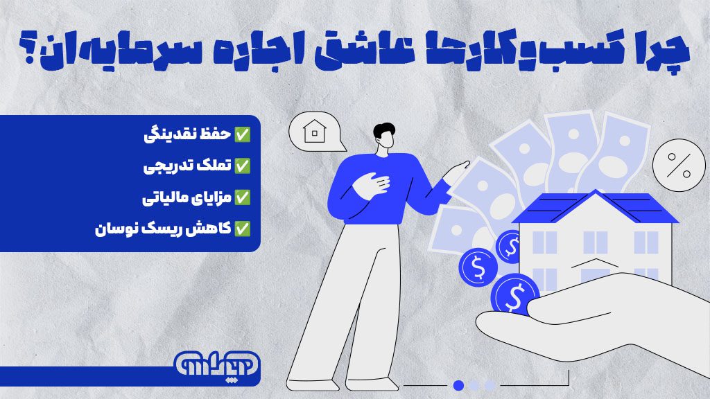 اهمیت اجاره سرمایه