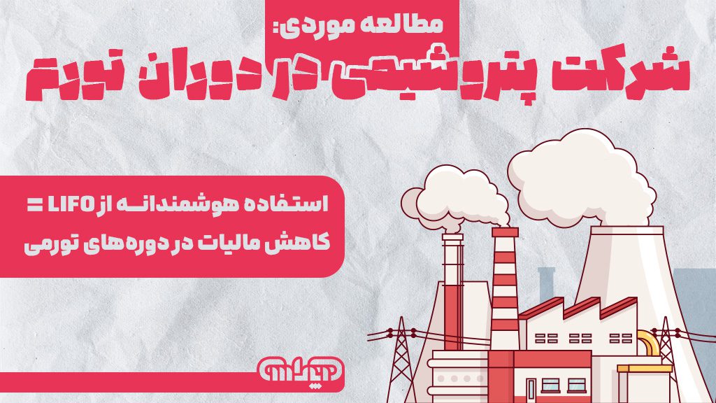 مثال عملی در مورد لایفو در حسابداری