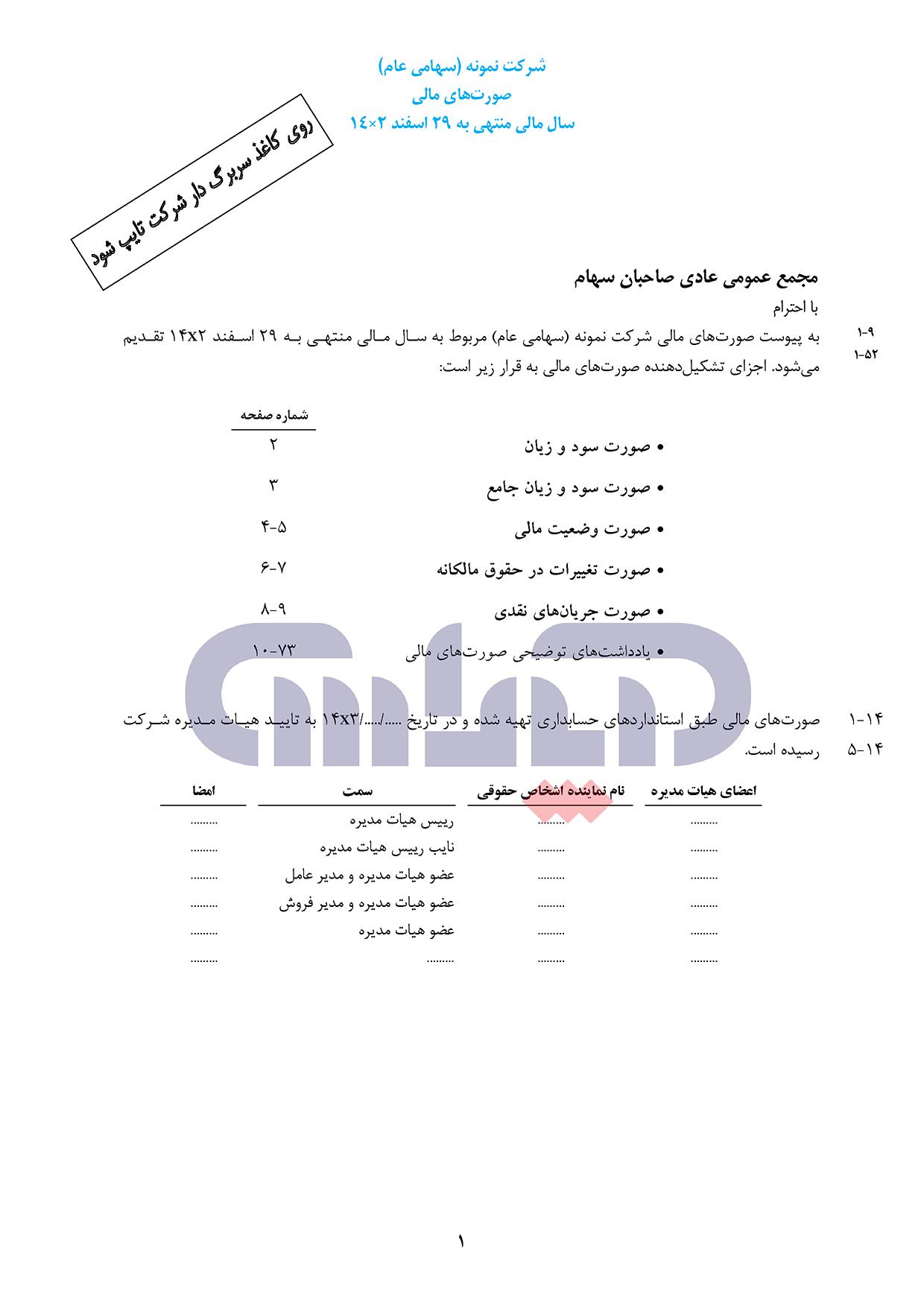 صورت_مالی_نمونه_1401_سازمان_حسابرسی_5