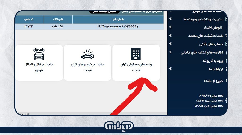 نحوه استعلام و پرداخت مالیات نقل و انتقال ملک از طریق سامانه ها