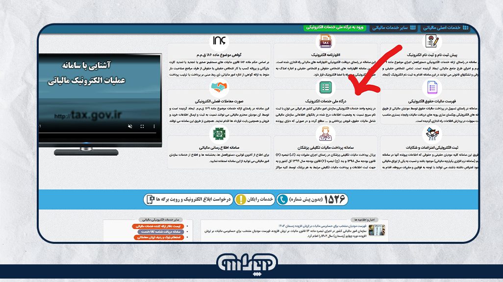 نحوه استعلام و پرداخت مالیات نقل و انتقال ملک از طریق سامانه ها