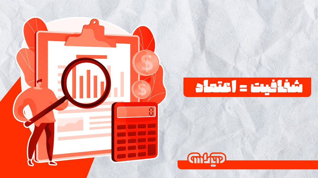 اصل افشا در حسابداری