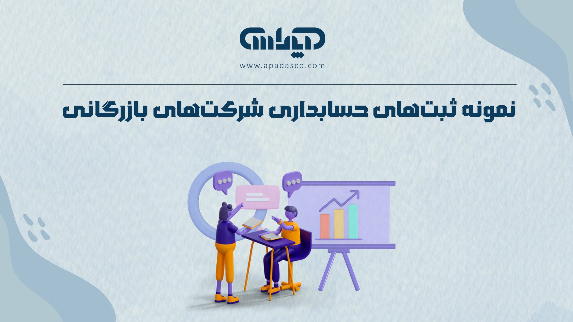 ثبت حسابداری شرکت های بازرگانی